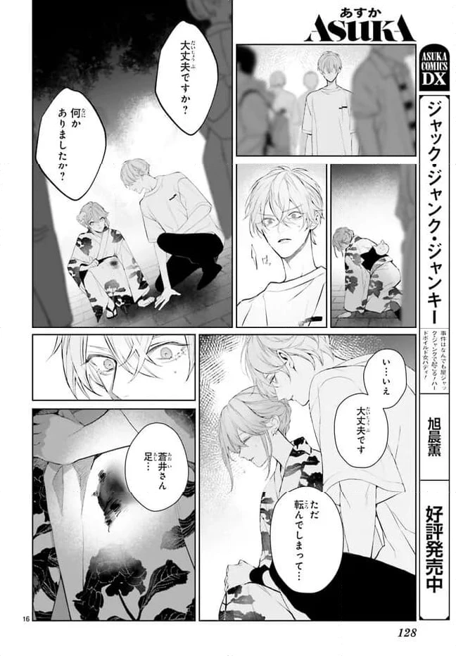 ページ 16 — 第28話