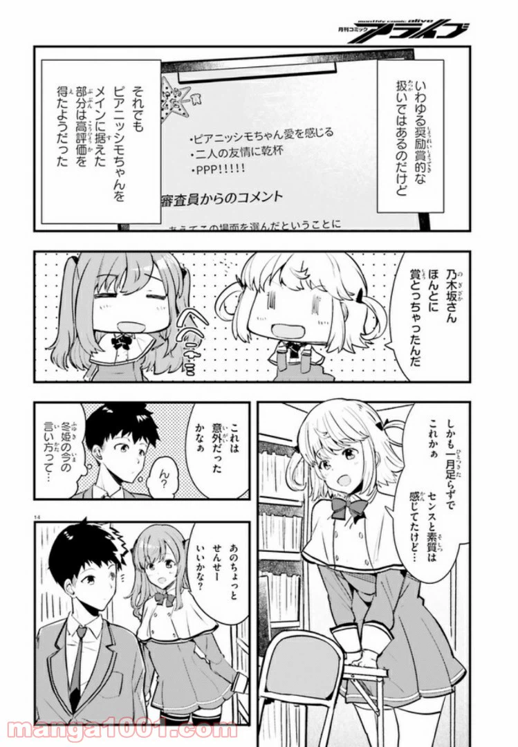 ページ 14 — 第3話