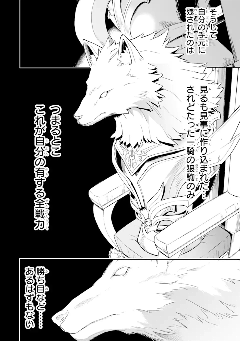 ページ 4 — 第8.1話