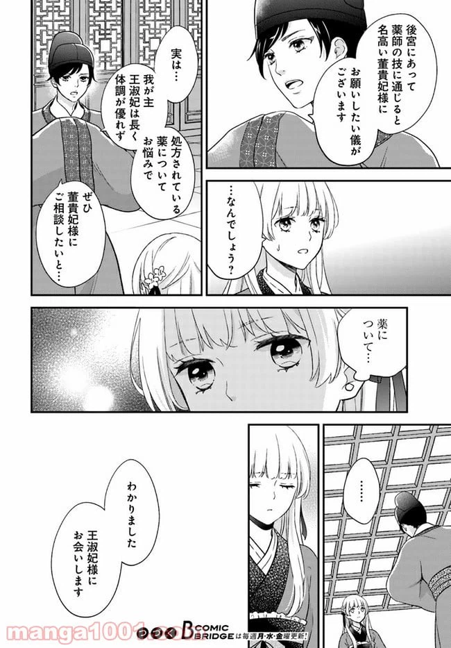 ページ 8 — 第11.3話