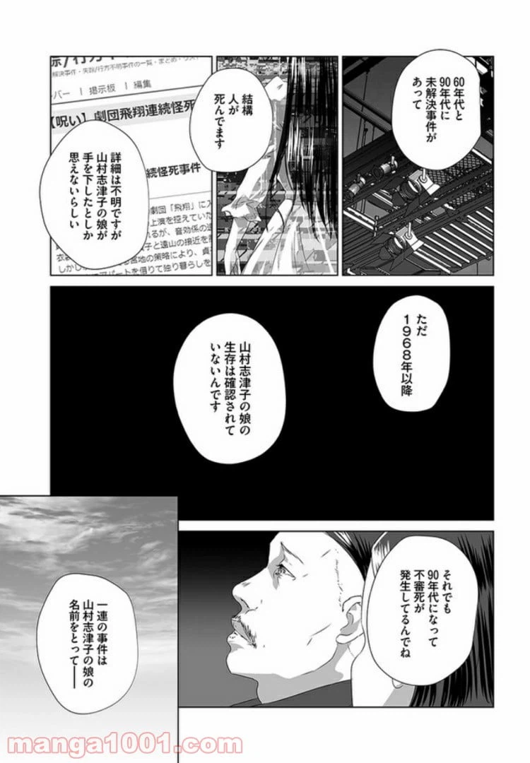 ページ 19 — 第5話