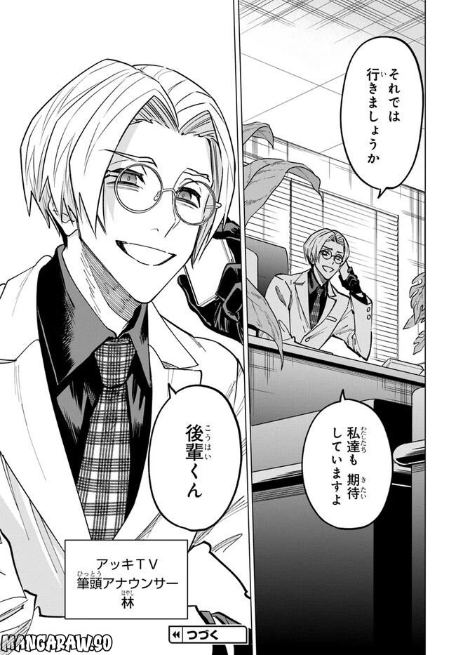 ページ 21 — 第8.2話