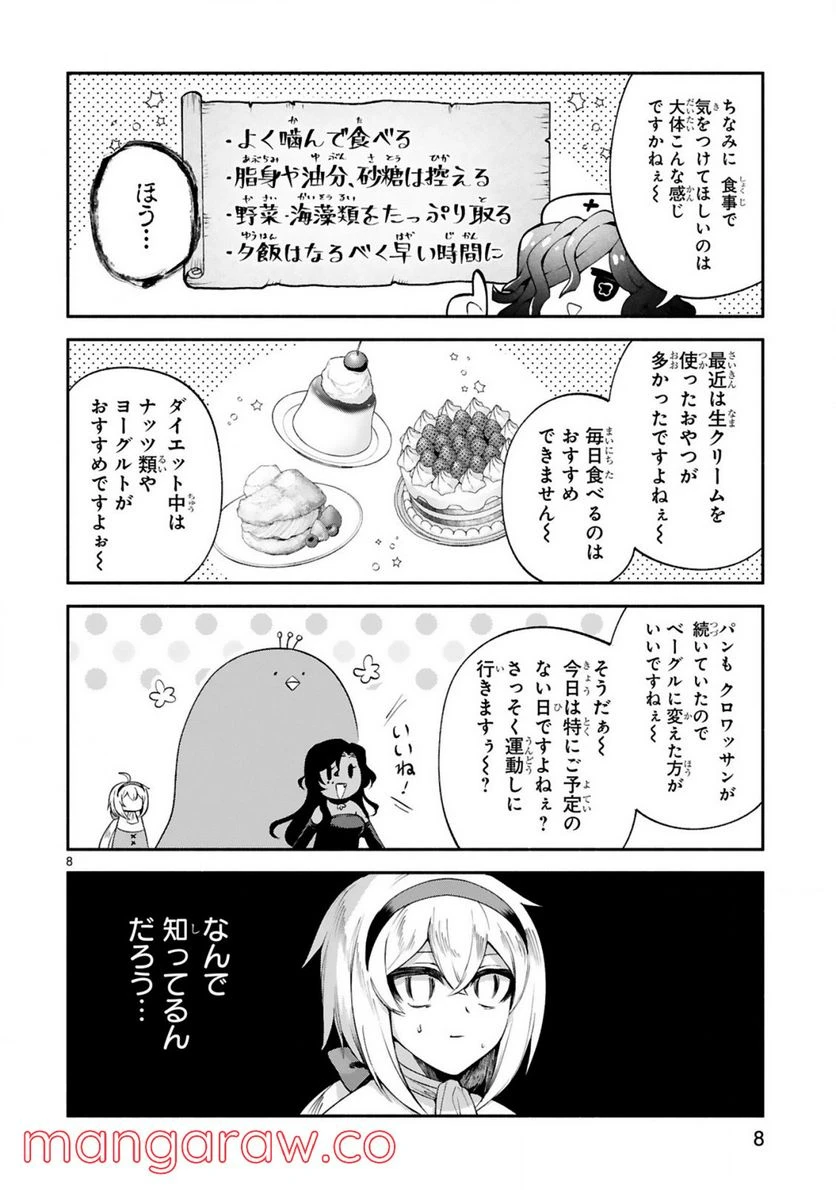 ページ 8 — 第24話