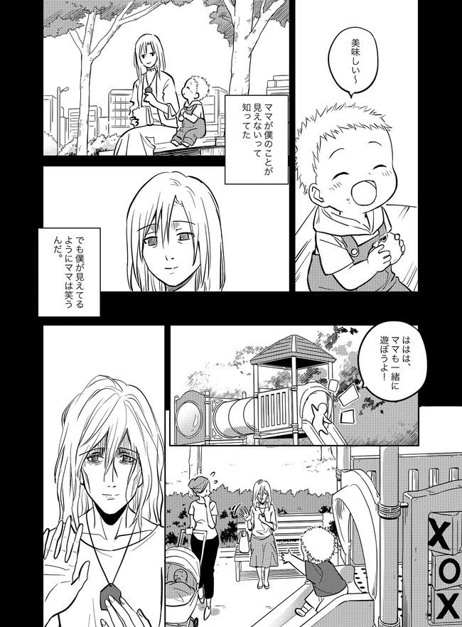 ページ 12 — 第6話