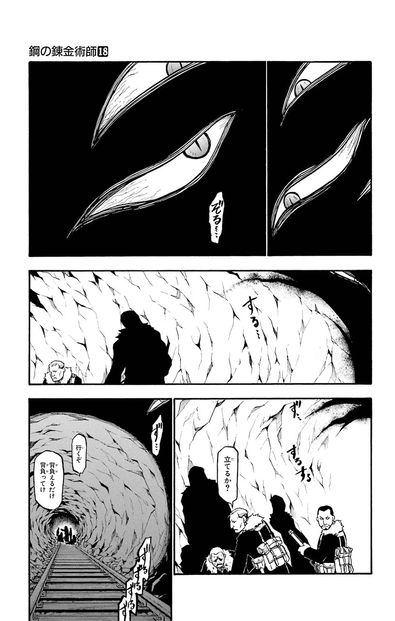 ページ 29 — 第70話