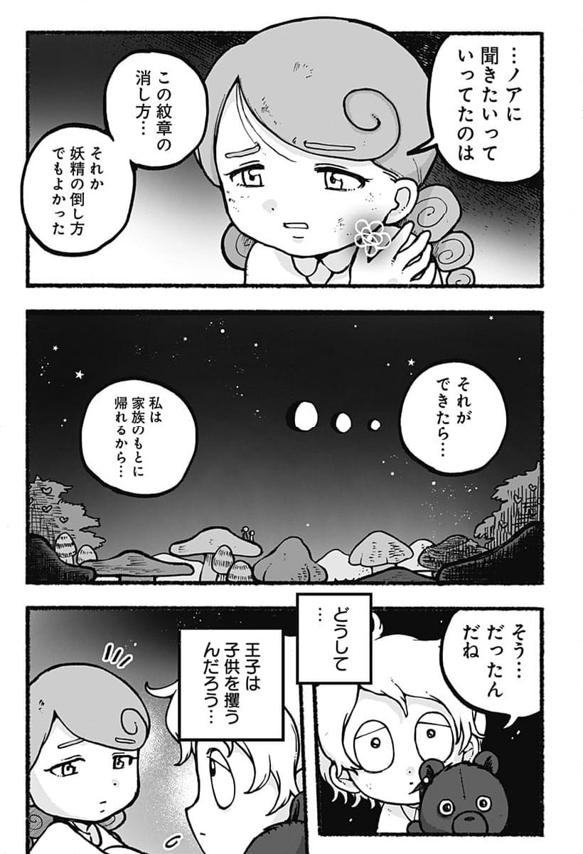 ページ 8 — 第19話