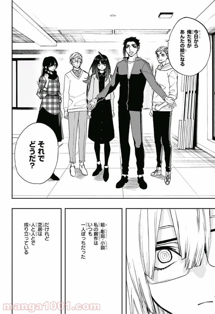 ページ 16 — 第75話