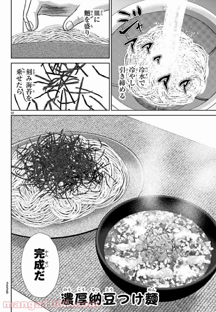 ページ 22 — 第62話