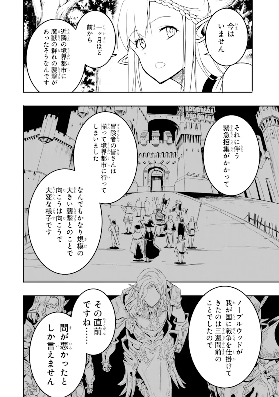 ページ 14 — 第6.1話