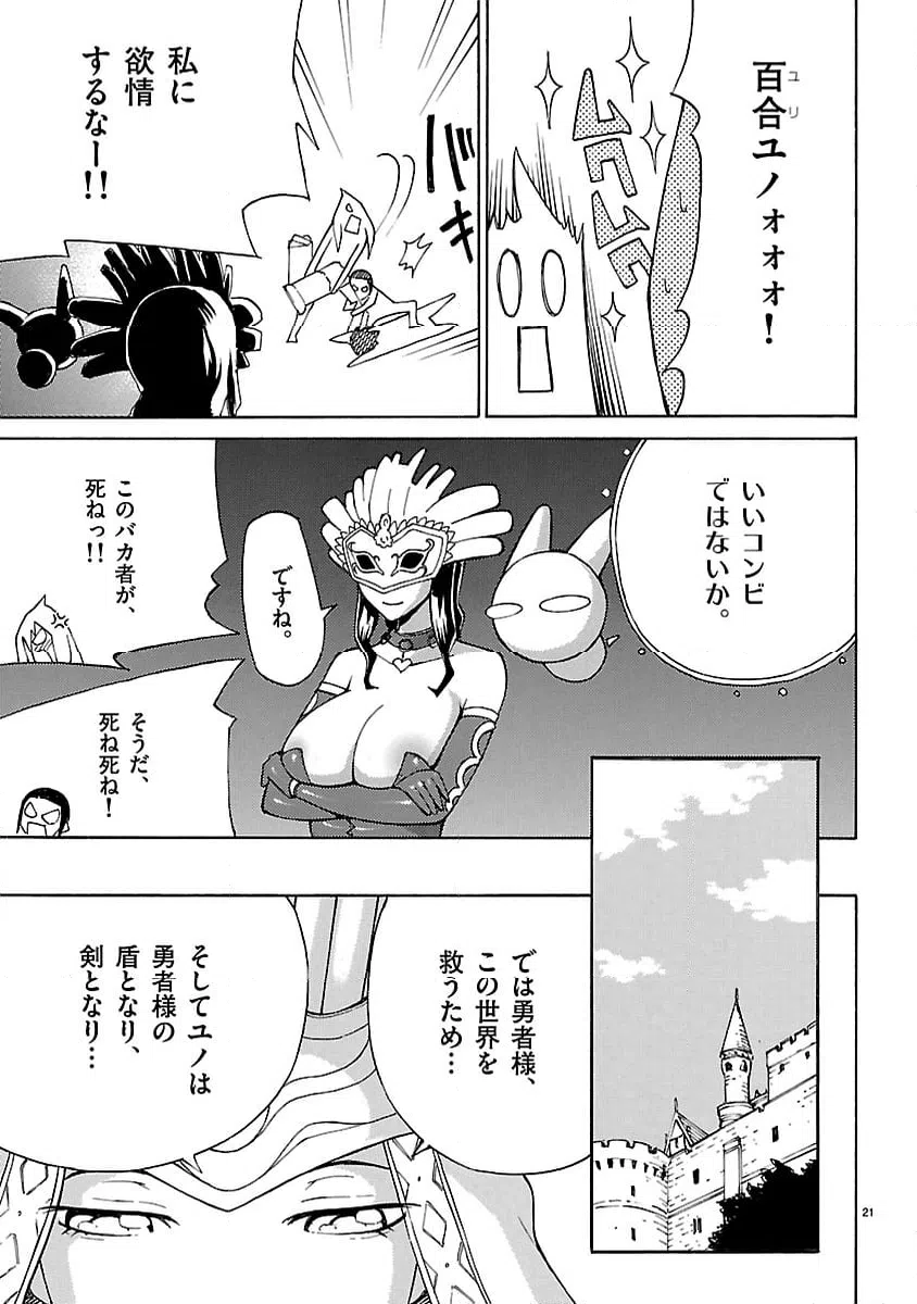 ページ 21 — 第4話