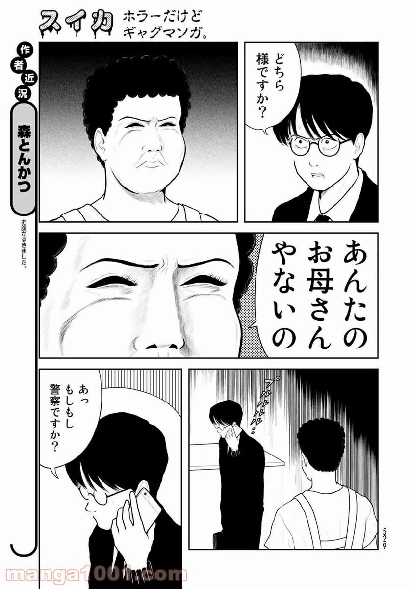 ページ 7 — 第7話