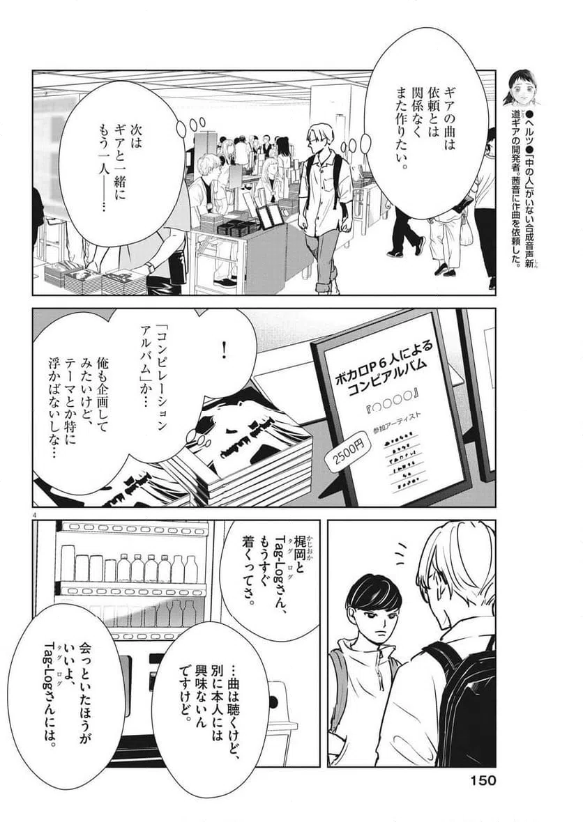 ページ 4 — 第42話