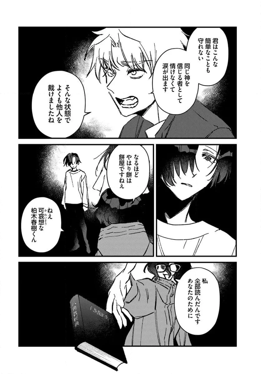 ページ 4 — 第20話