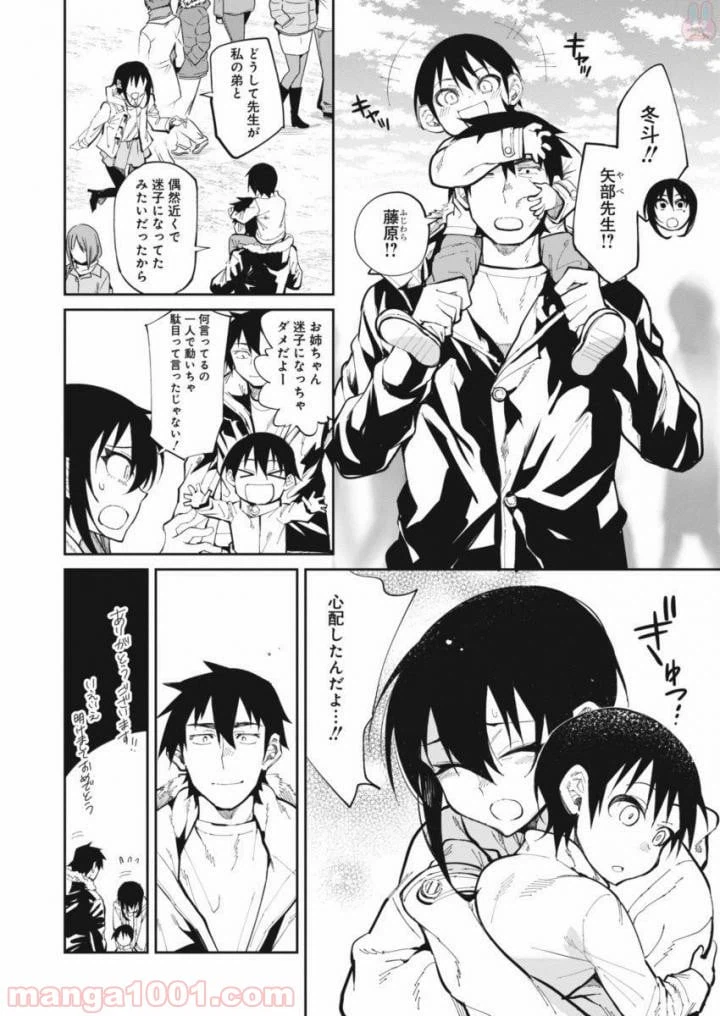 ページ 5 — 第23話