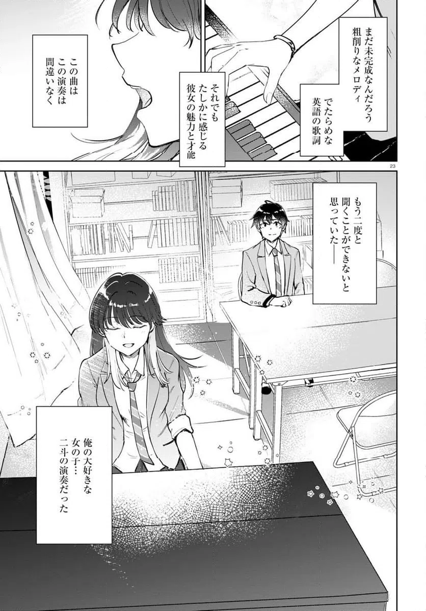 ページ 23 — 第2話