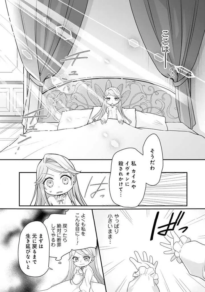 ページ 8 — 第2.1話