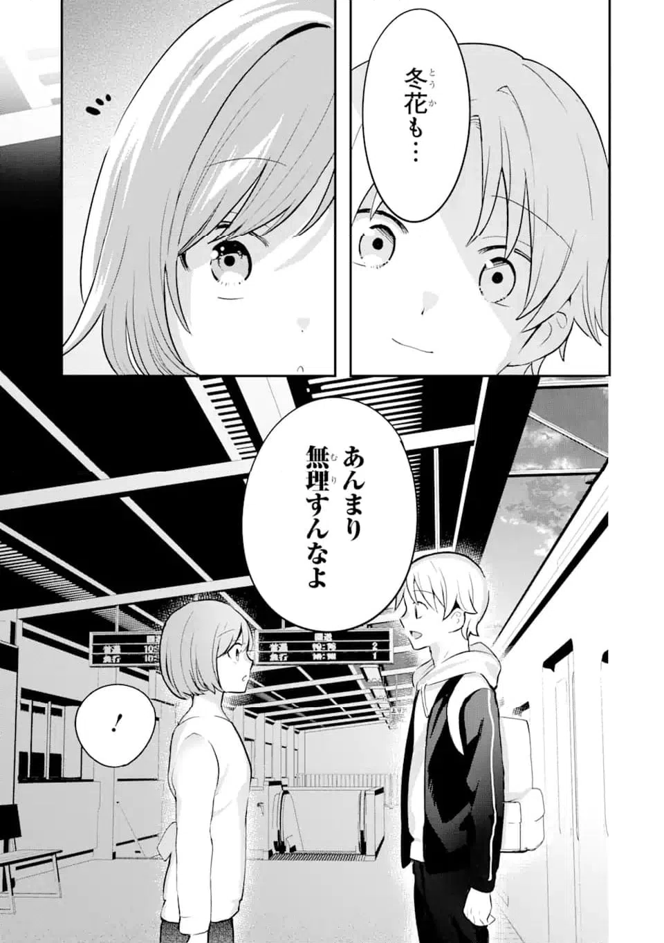 ページ 7 — 第12.2話