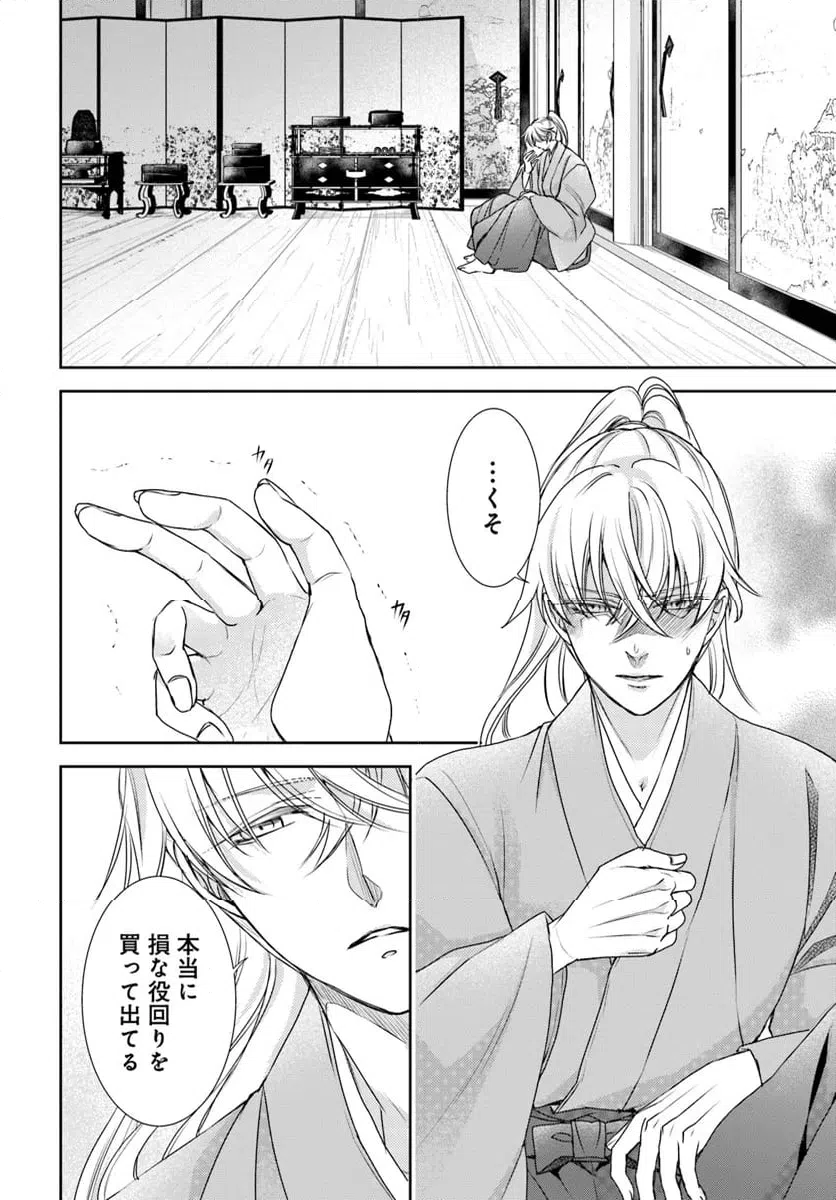 ページ 14 — 第33.1話