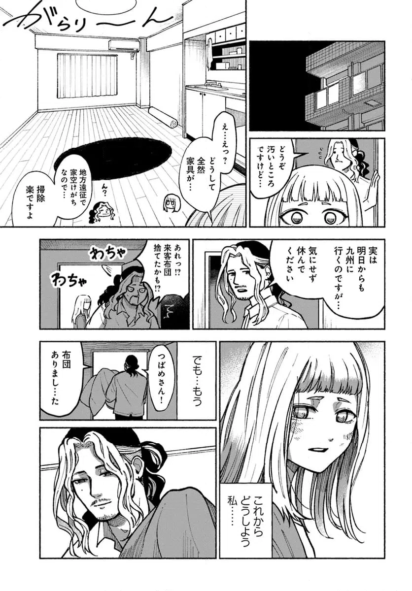 ページ 7 — 第4.1話