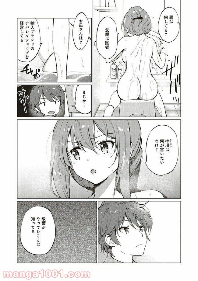 ページ 5 — 第6.1話