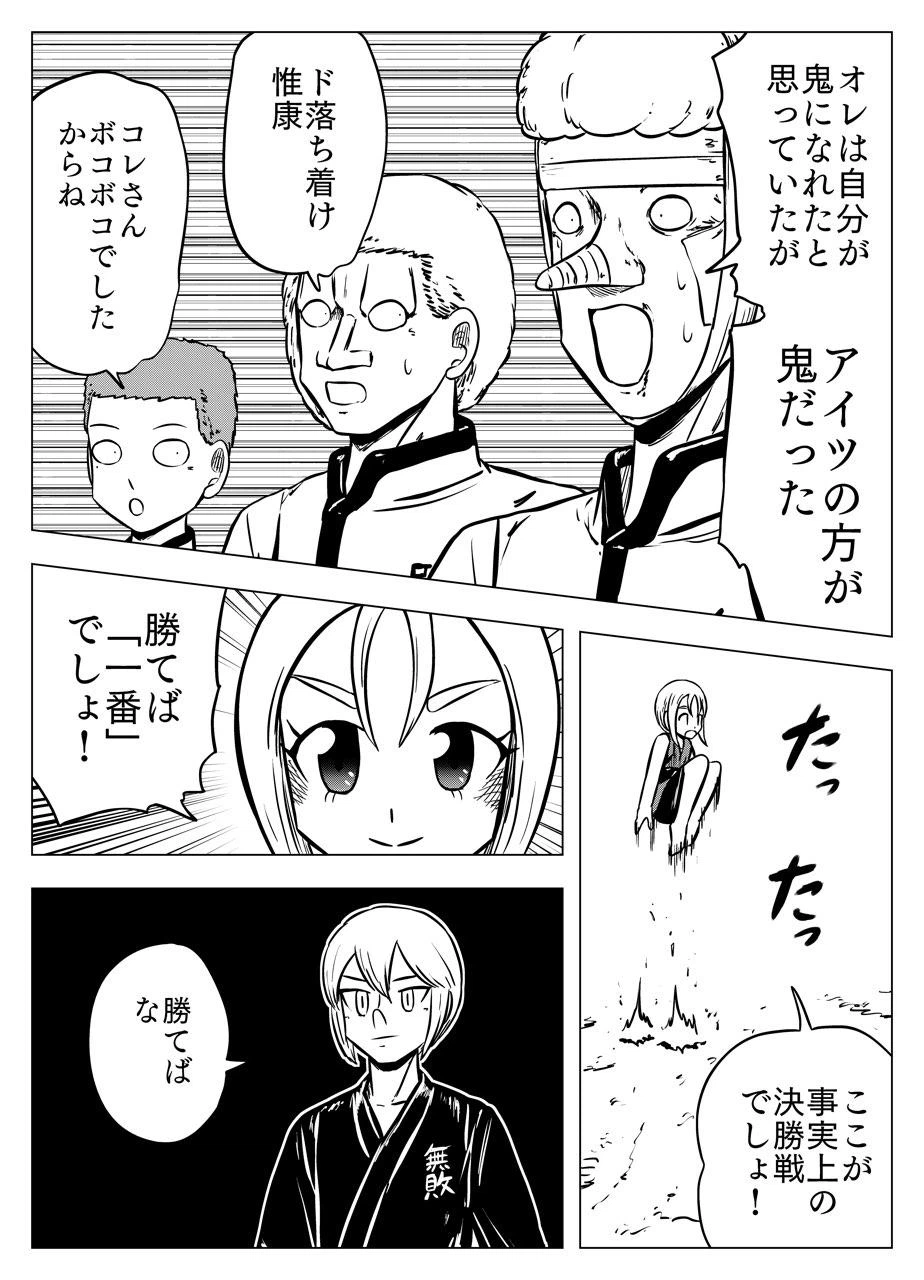 ページ 14 — 第39話