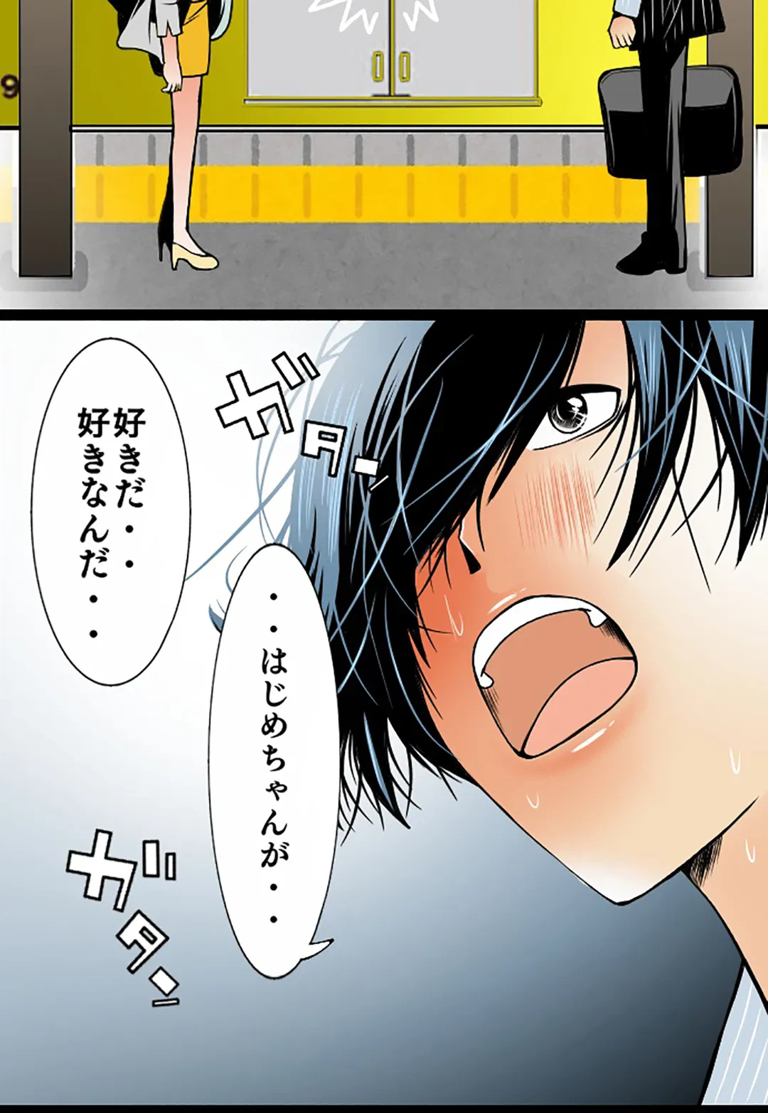 ページ 20 — 第79話