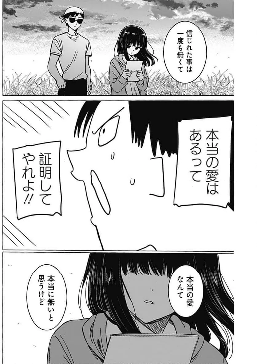 ページ 16 — 第33話