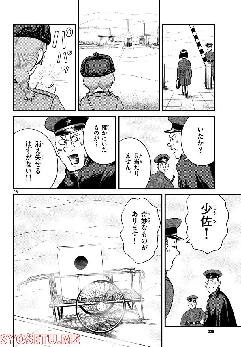 ページ 26 — 第33話