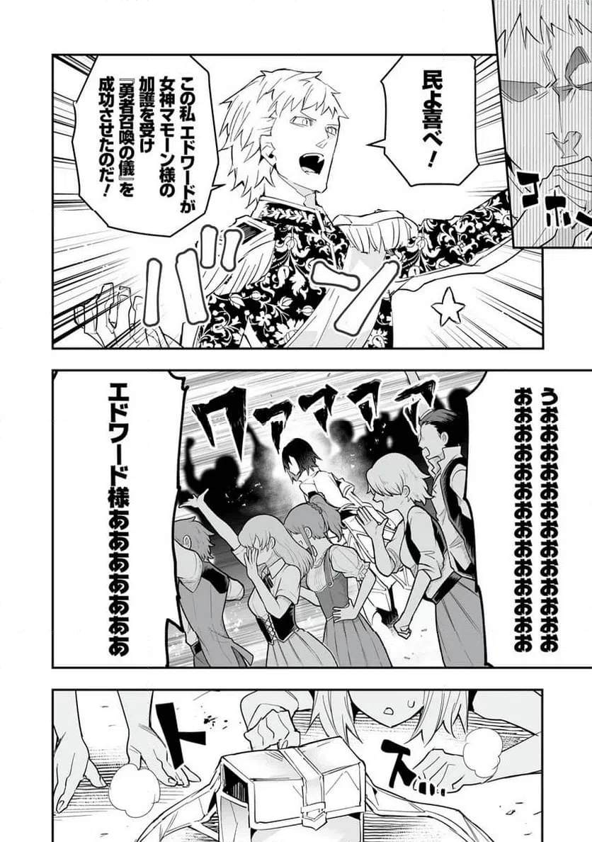 ページ 20 — 第8話