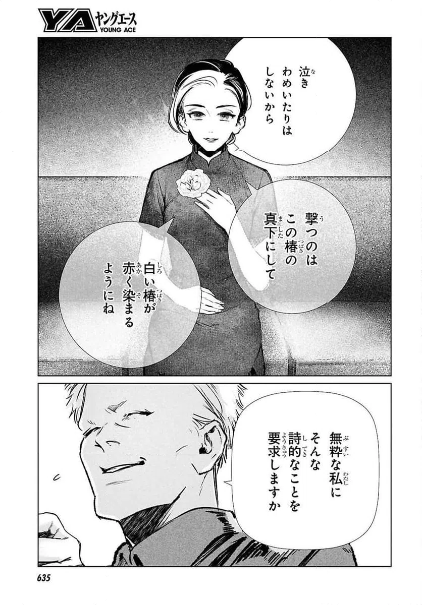 ページ 9 — 第36話