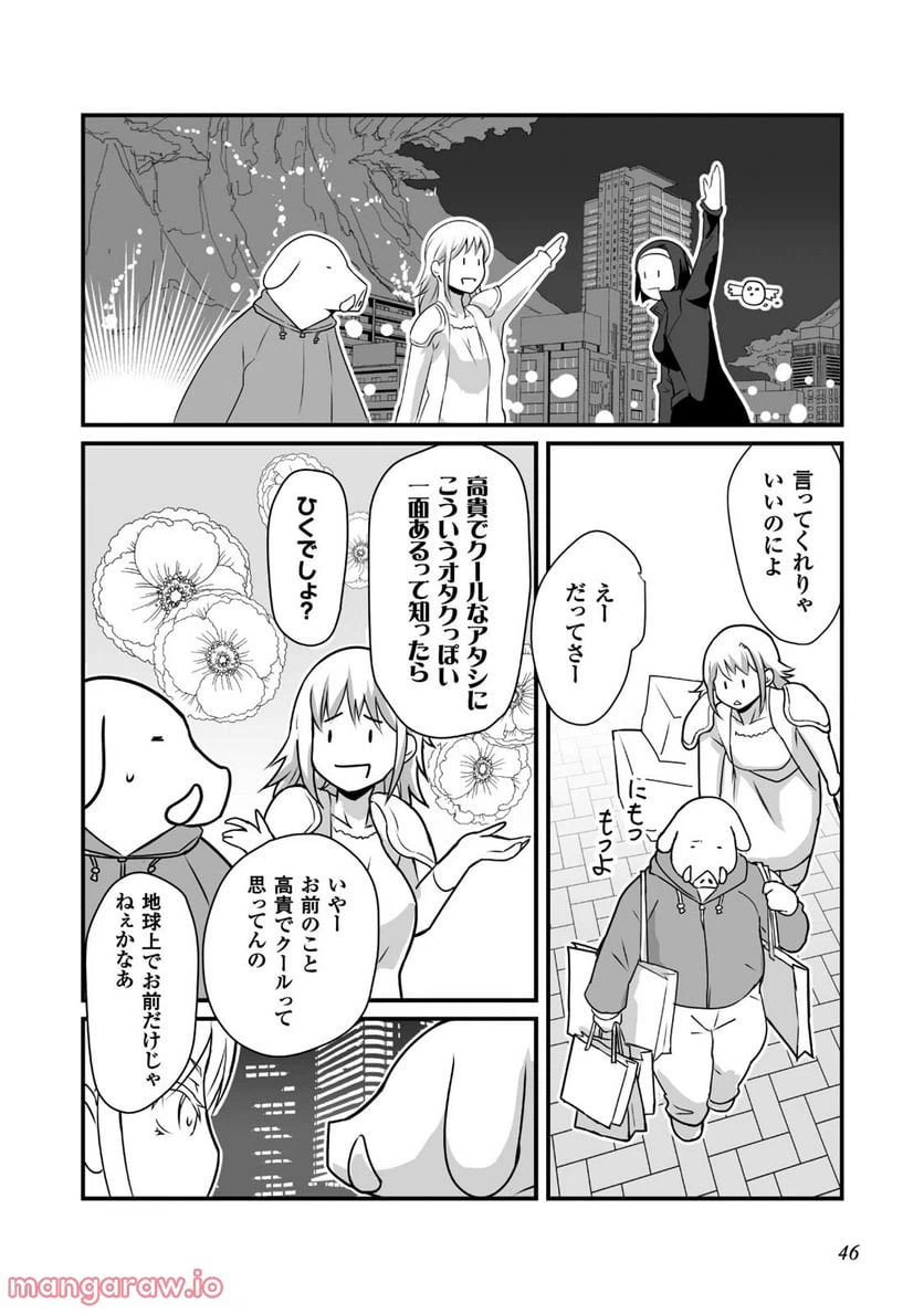 ページ 29 — 第7話