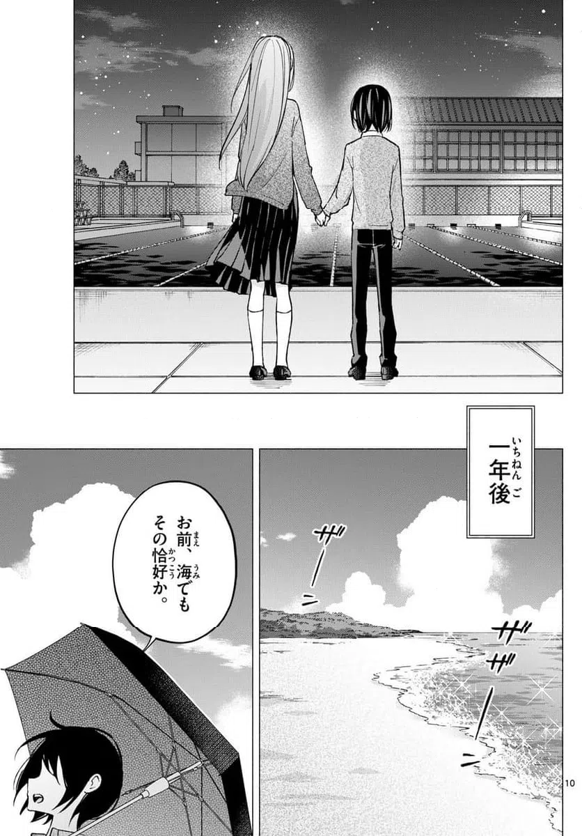 ページ 10 — 第67話