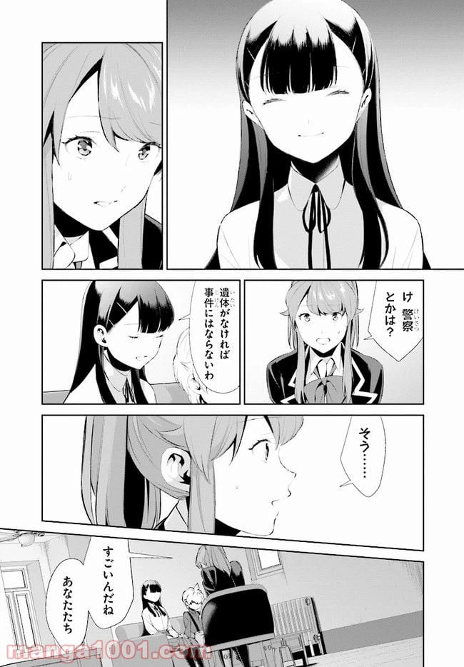 ページ 15 — 第6話