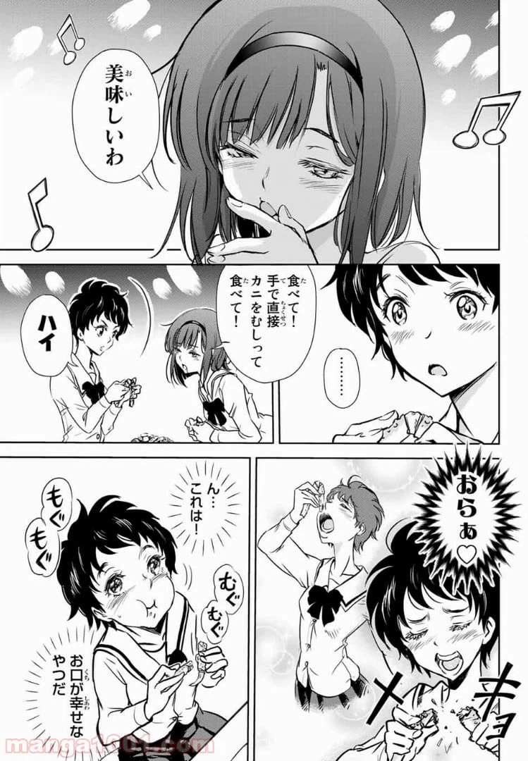ページ 13 — 第18話