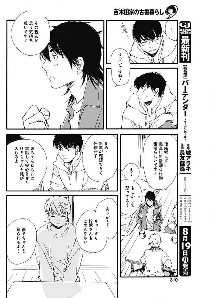 ページ 14 — 第47話