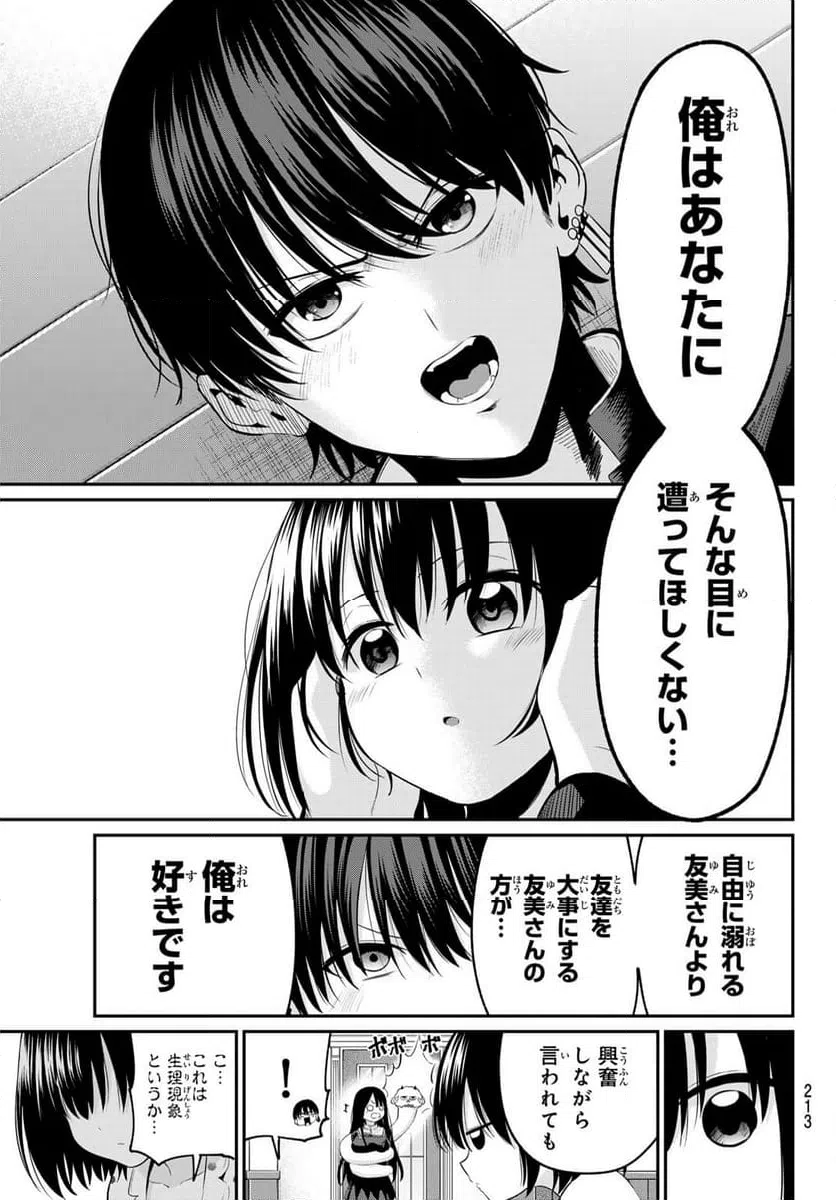 ページ 9 — 第8話