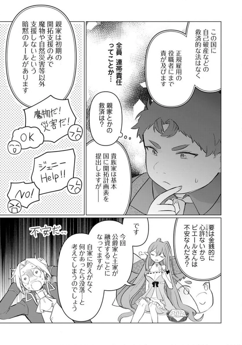 ページ 6 — 第29.2話