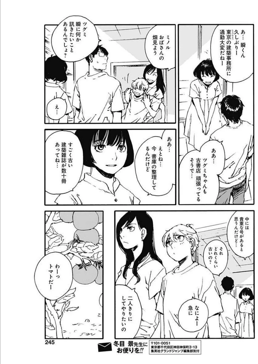 ページ 15 — 第19話