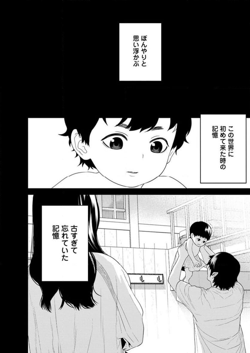 ページ 5 — 第47.3話
