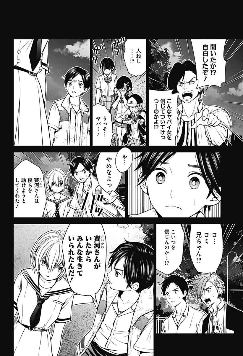 ページ 12 — 第8話