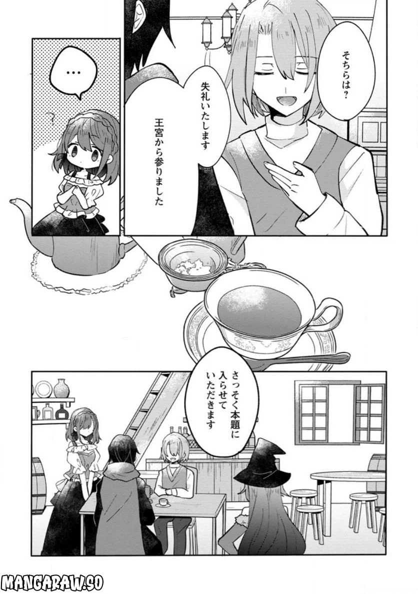 ページ 5 — 第14.1話