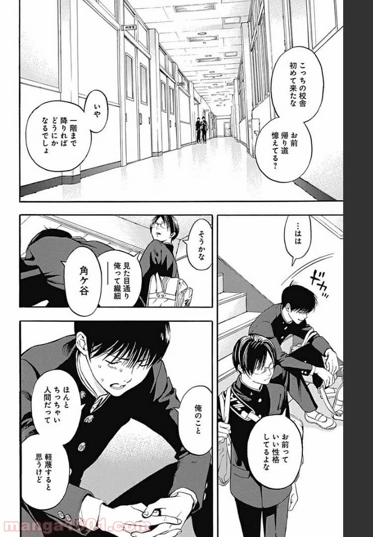 ページ 10 — 第6.2話