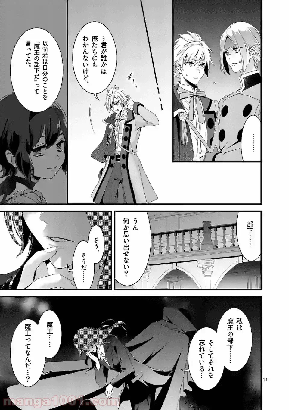 ページ 11 — 第12.1話