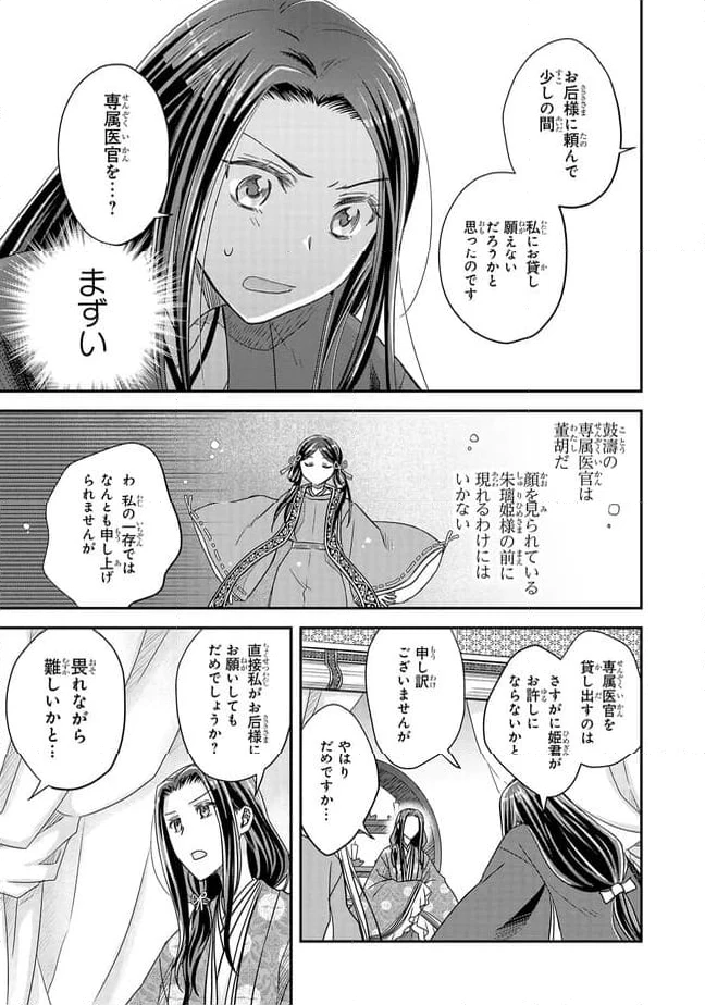 ページ 9 — 第25.1話