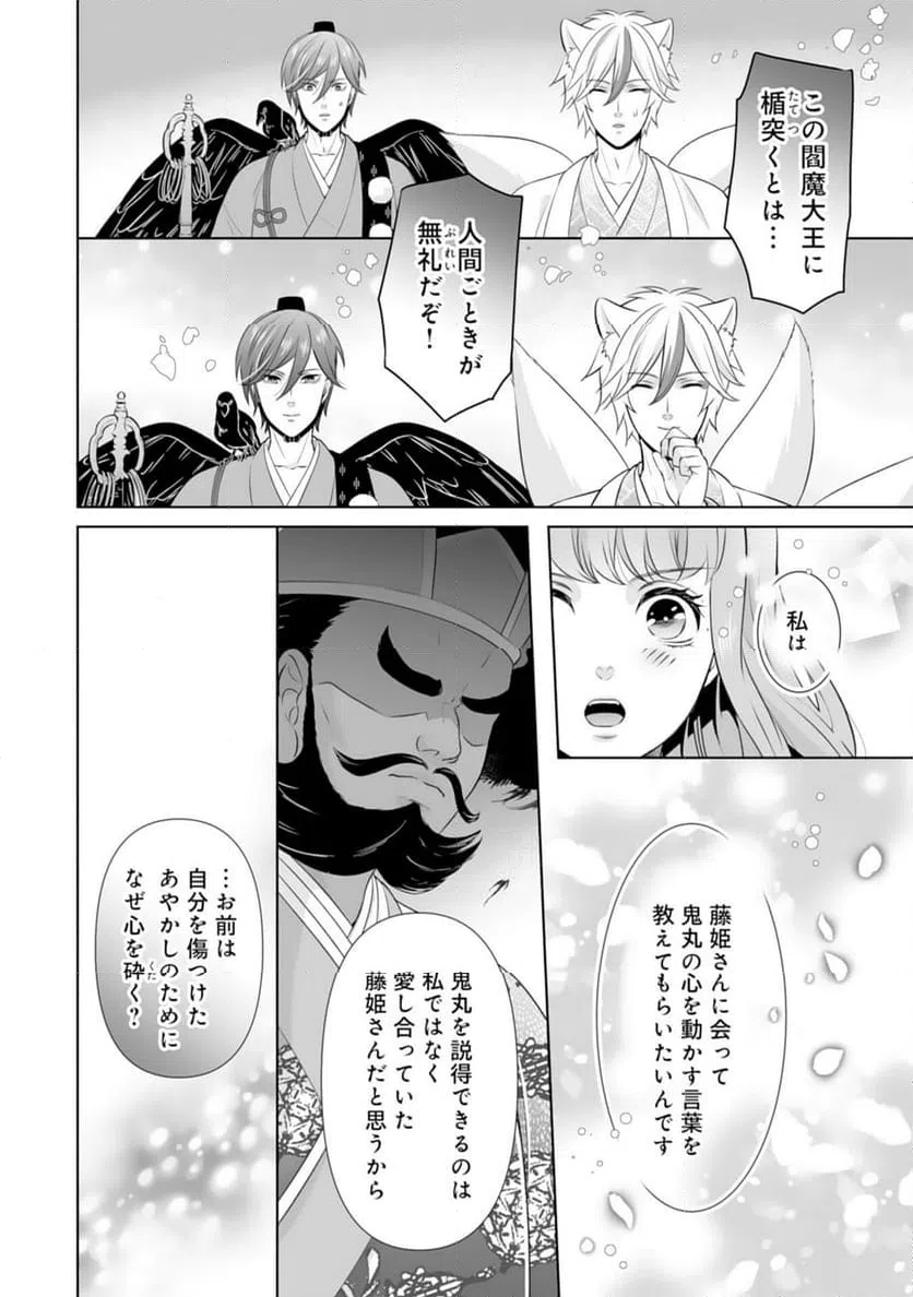 ページ 8 — 第19話