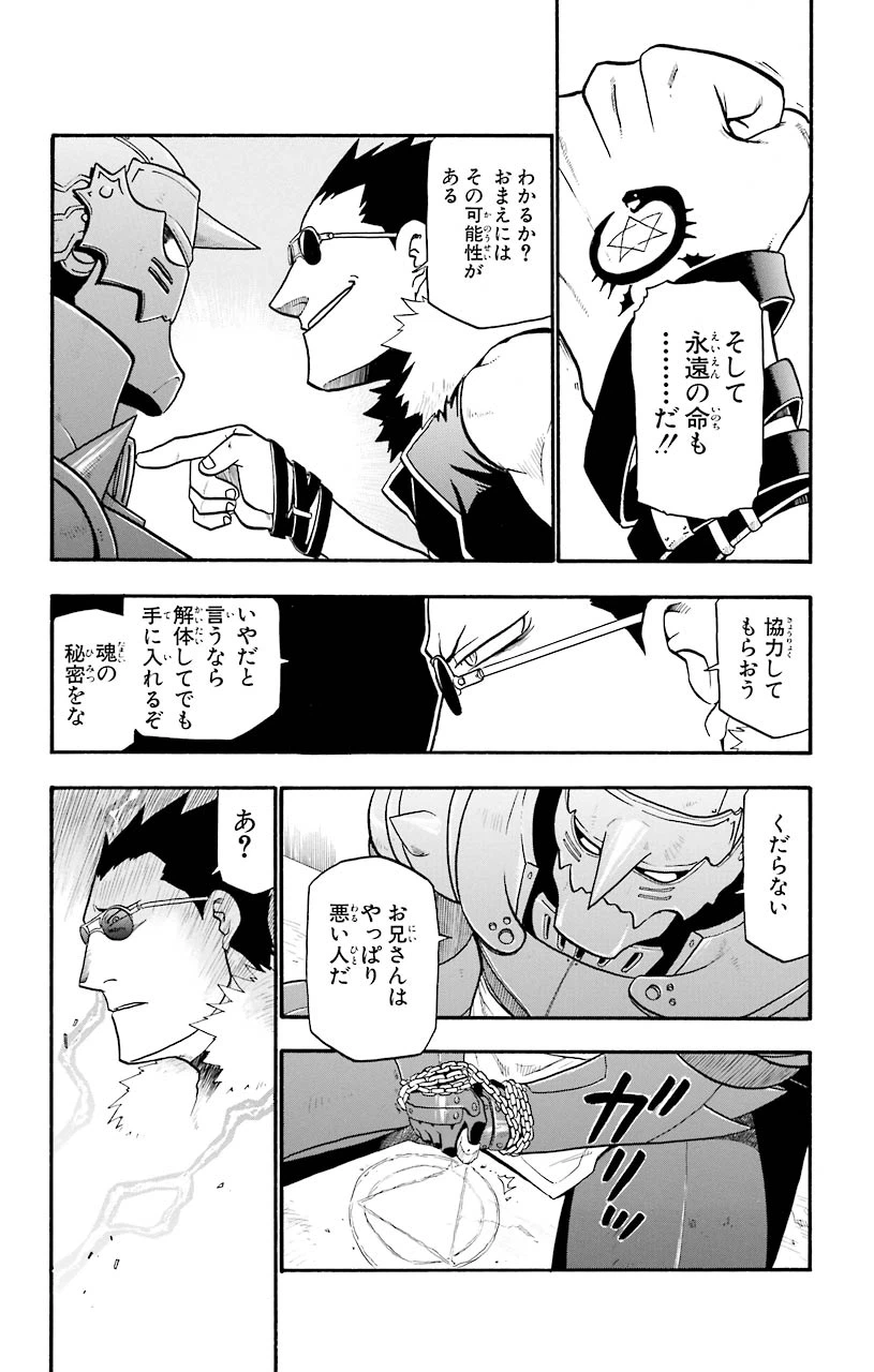 ページ 11 — 第27話