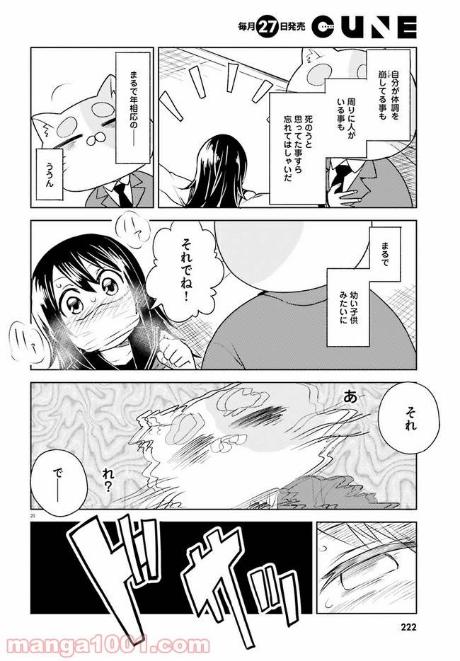 ページ 20 — 第6話