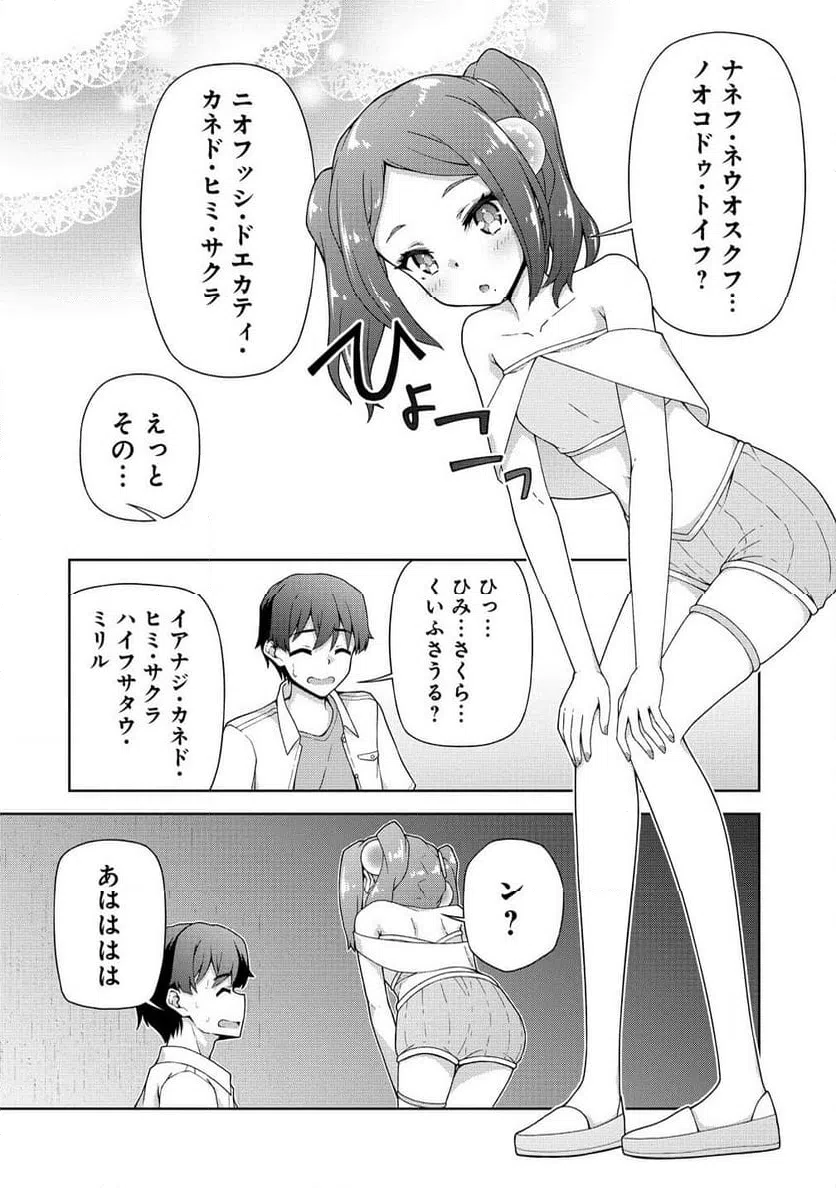 ページ 6 — 第5.2話