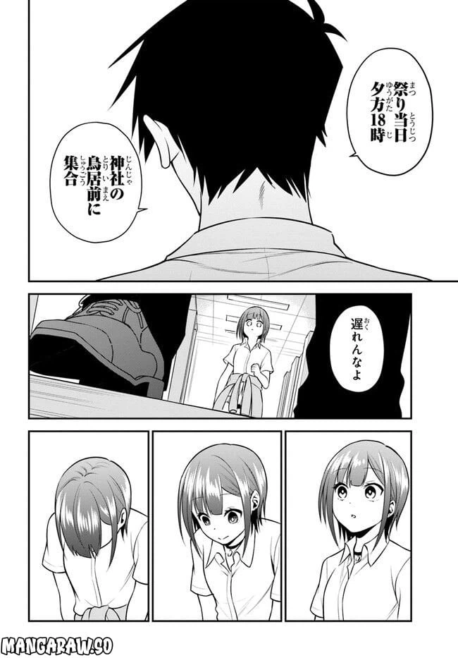 ページ 16 — 第23話