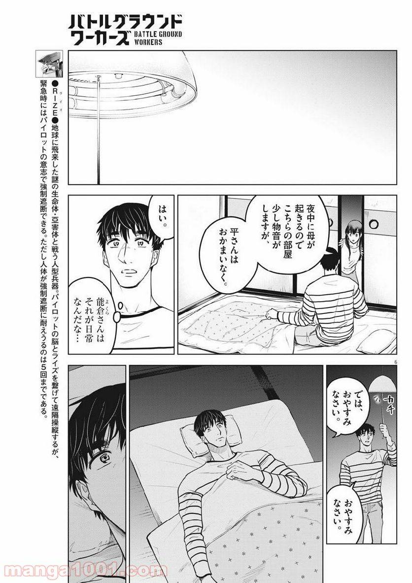 ページ 6 — 第24話